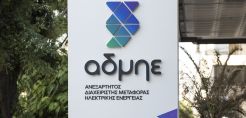 ΑΔΜΗΕ: Παρατείνεται η δημόσια διαβούλευση για την τεχνική απόφαση «Διαδικασία Ενοποιημένου Προγραμματισμού»