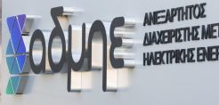 Ανακοίνωση ΑΔΜΗΕ Συμμετοχών για την υπογραφή του MoU που αφορά τη νέα διασύνδεση με Ιταλία