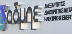 Διαδικτυακή Ενημερωτική Ημερίδα από τον ΑΔΜΗΕ: Γενικός σχεδιασμός της αγοράς για τη συμμετοχή στις ευρωπαϊκές πλατφόρμες MARI και PICASSO