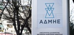 Στη Θεσσαλονίκη τελικώς το Περιφερειακό Κέντρο Ελέγχου Ηλεκτρικής Ενέργειας Νοτιοανατολικής Ευρώπης - Τι αρμοδιότητες θα έχει