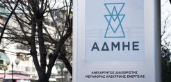 ΑΔΜΗΕ: 26 και 27 Ιουνίου οι δημοπρασίες Υπηρεσίας Διακοπτόμενου Φορτίου για την περίοδο 1/7 έως 30/9