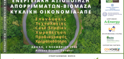Η EΛΕΑΒΙΟΜ στο συνέδριο για την Ενεργειακή αξιοποίηση απορριμάτων - βιομάζας 