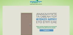 ΕΠΑ Αττικής: Τα πάντα για το φυσικό αέριο ένα click μακριά