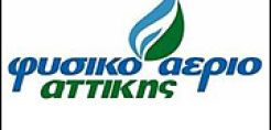 Νέες προσφορές στο φυσικό αέριο από την ΕΠΑ Αττικής
