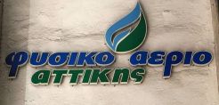 Αυτές είναι οι δύο τελευταίες εκκρεμότητες στη συμφωνία Shell – ΔΕΠΑ. Το SPV και οι εγγυήσεις