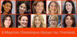 Αφιέρωμα 8 Μαρτίου: Δέκα επιτυχημένες "γυναίκες της ενέργειας" καταθέτουν στο energypress την εμπειρία και τις απόψεις τους