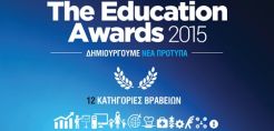 Βραβείο ENGINEERING-Μηχανολογία στα «EDUCATION AWARDS 2015»
