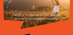 ΔΕΔΔΗΕ: Με προσοχή το πέταγμα του χαρταετού