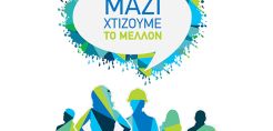 O ΔΕΔΔΗΕ διεξάγει έρευνα ικανοποίησης και δέσμευσης εργαζομένων
