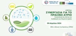 Εκδήλωση ΕΝΑ: Ενεργειακή δημοκρατία και ενεργειακές κοινότητες πολιτών