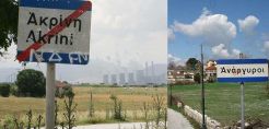 Στο σχέδιο νόμου για τα αυθαίρετα οι διατάξεις για τις μετεγκαταστάσεις Ακρινής-Αναργύρων