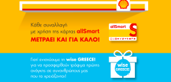H Coral σε συνεργασία με την wise GREECE! πρόσφερε 12 τόνους τροφίμων πρώτης ανάγκης