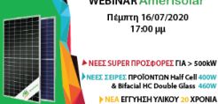 Δηλώστε συμμετοχή στο Online Webinar NanoDomi-Amerisolar