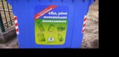 Εκατοντάδες τόνους υλικών ανακύκλωσε το 2011 ο ΟΛΘ