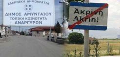 Καρυπίδης: Μέχρι τέλος Σεπτεμβρίου η ψήφιση του νομοσχεδίου για αναγκαστική απαλλοτρίωση Αναργύρων – Ακρινής