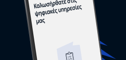 Η ανανεωμένη εφαρμογή του ΔΕΔΔΗΕ είναι εδώ! - Όλες οι υπηρεσίες μέσα από το κινητό σε μια νέα ψηφιακή εμπειρία