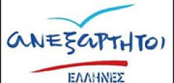 Ανεξάρτητοι Έλληνες: Η Ελλάδα έχει την 3η ακριβότερη βενζίνη στην Ε.Ε. 