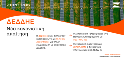 «Φωτοβολταϊκά πάρκα και απαιτήσεις ΔΕΔΔΗΕ» - Επιτυχής εκδήλωση της Βοώτης ΑΕ στη Λάρισα 