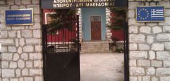 Αποκεντρωμένη Διοίκηση Ηπείρου - Δυτ. Μακεδονίας: Στροφή από τις ανανεώσιμες πηγές ενέργειας …σε πηγές μισαλλοδοξίας;
