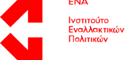 Νέος Περιβαλλοντικός Νόμος: Εκσυγχρονισμός ή αποδιάρθρωση της περιβαλλοντικής νομοθεσίας;