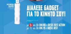 Βάζοντας βενζίνη από τα πρατήρια AVIN οι οδηγοί αποκτούν gadgets Turbo-X από το ΠΛΑΙΣΙΟ