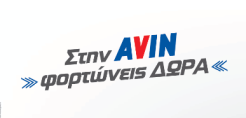 Συνεργασία AVIN - IKEA με σημαντική προσφορά
