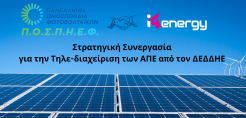 Συνεργασία ΠΟΣΠΗΕΦ – i4 Energy  για ολοκληρωμένες λύσεις στους παραγωγούς φωτοβολταϊκής ενέργειας