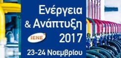 Παρακολουθήστε ζωντανά σήμερα και αύριο το συνέδριο του ΙΕΝΕ quot;Ενέργεια και Ανάπτυξη 2017quot;