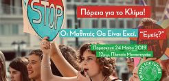 FFF Athens: «Πορεία για το κλίμα! Οι μαθητές θα είναι εκεί! Εμείς;»