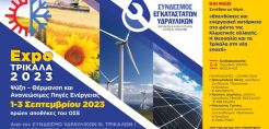 Στα Τρίκαλα εγκαταστάθηκε το μεγαλύτερο φ/β net metering