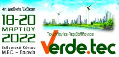 4η διεθνής έκθεση verde.tec: 18 – 20 Μαρτίου 2022