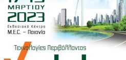 H Divico Security στην 5η Διεθνή Έκθεση Verde.tec