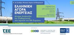 Συνέδριο για την ελληνική αγορά ενέργειας στις 9 Ιουλίου