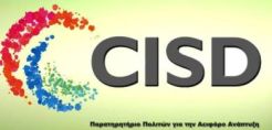 Οι θέσεις του CISD για το Ηλεκτρονικό Περιβαλλοντικό Μητρώο