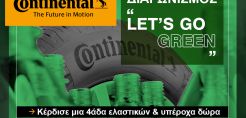 Διαγωνισμός Continental “Let’s Go Green”: Προστατέψε τον πλανήτη και κέρδισε ελαστικά!