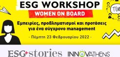 Στις 23 Φεβρουαρίου το 2º ESG Workshop που διοργανώνει το ESG Stories