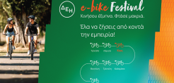 Το ΔΕΗ e-bike Festival έρχεται στην Κω