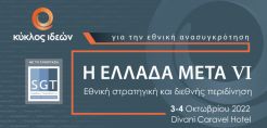 Μεγάλη ευκαιρία η ΕΛΛΑΔΑ να γίνει κόμβος πράσινης και καθαρής ενέργειας - 6ο Συνέδριο: “ Κύκλος Ιδεών, Η Ελλάδα Μετά”