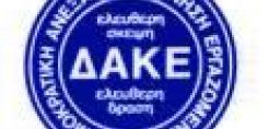 ΔΑΚΕ-ΓΕΝΟΠ: "Δεν επιβαρύνουμε τους έλληνες ούτε με 1 ευρώ"