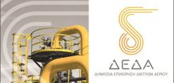 ΔΕΔΑ: Ολοκληρώθηκε επιτυχώς η υποβολή προσφορών για τους διαγωνισμούς που θα φέρουν το φυσικό αέριο στην ΑΜΘ