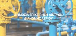 «Θωρακίζεται» η ΔΕΔΑ έναντι του κορωνοϊού - Αυξημένα μέτρα και προληπτικές ενέργειες