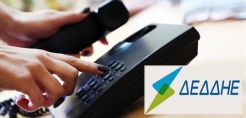 ΔΕΔΔΗΕ: Νέες αναβαθμισμένες υπηρεσίες τηλεφωνικής και ηλεκτρονικής εξυπηρέτησης/Call Back Service και Mobile app δήλωση βλάβης