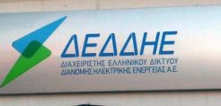 ΔΕΔΔΗΕ: Νέο γραφείο στην Κοζάνη για ταχύτερη σύνδεση σταθμών ΑΠΕ της Δυτικής Μακεδονίας - Παράλληλη αξιολόγηση