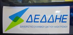 6 προσλήψεις από το ΔΕΔΔΗΕ στη Θεσσαλονίκη