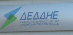 Διαγωνισμό για υπηρεσίες υποστήριξης για το πληροφοριακό σύστημα ΕΡΜΗΣ προκήρυξε ο ΔΕΔΔΗΕ