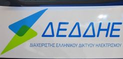 Προσλήψεις 10 ατόμων στον ΔΕΔΔΗΕ μέσω ΑΣΕΠ