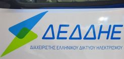 Την πρόσληψη συνολικά 22 ατόμων έχει προκηρύξει ο ΔΕΔΔΗΕ για διάφορες περιοχές της χώρας