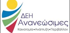 ΔΕΗ ΑΠΕ: Εκπόνηση γεωτεχνικής μελέτης για την τοποθέτηση ανεμογεννητριών σε αιολικό στη Σητεία
