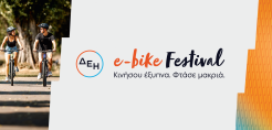 ΔΕΗ e-bike Festival: Το πρώτο φεστιβάλ ποδηλάτων με ηλεκτρική υποβοήθηση στην Ελλάδα