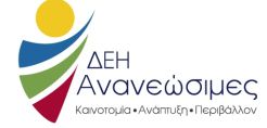Εκδόθηκαν τα αποτελέσματα για τις 45 θέσεις στη ΔΕΗ Ανανεώσιμες